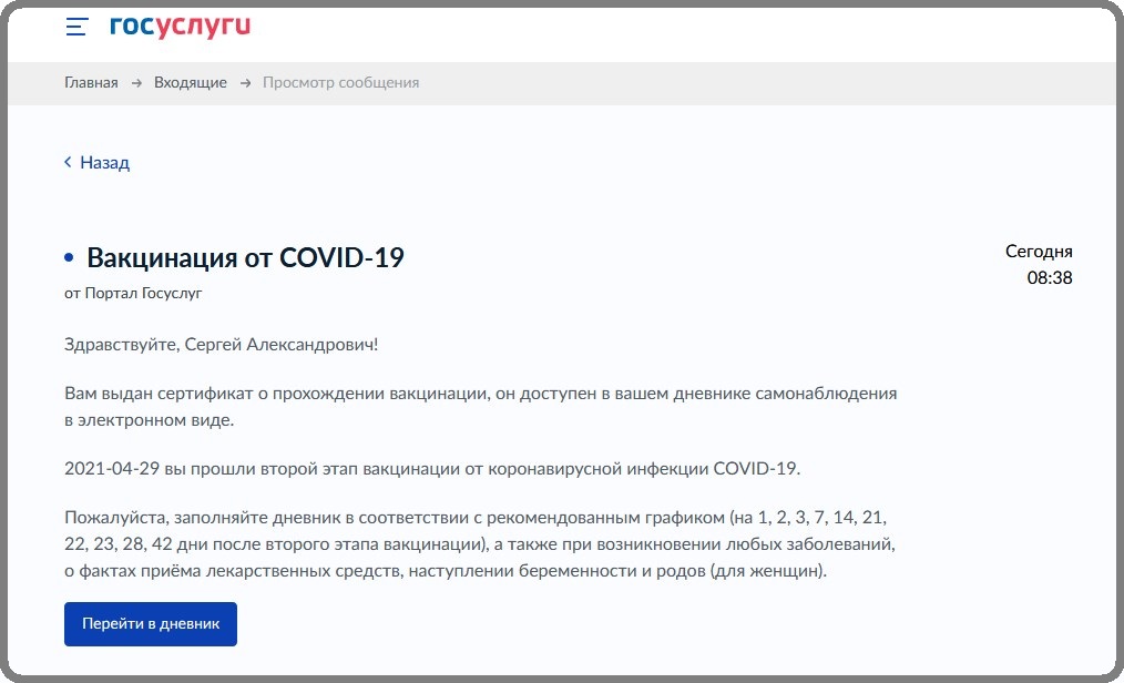 Информация о получении сертификата о вакцинации от коронавируса госуслуги