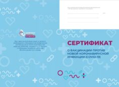 Сертификат о вакцинации от коронавируса в Москве фото