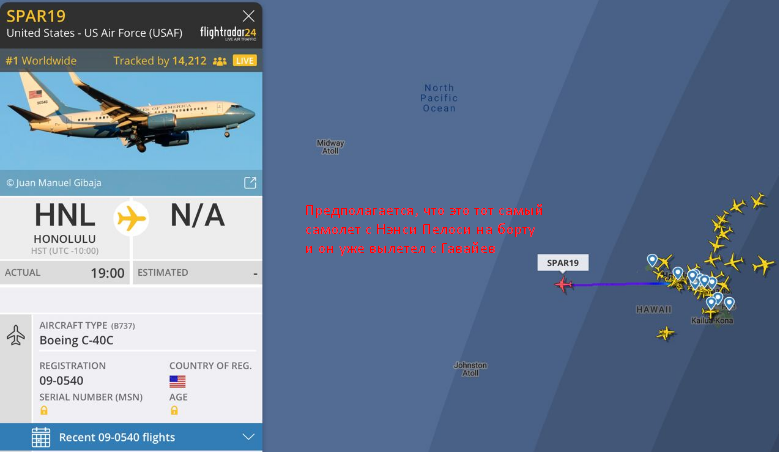 Скрин с карты наблюдения за полетами самолетов предположительно с бортом Нэнси Пелоси
